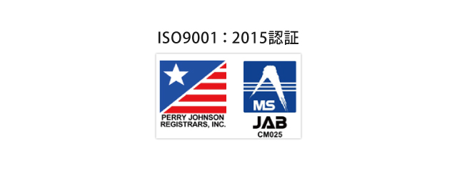 ISO9001：2008認証